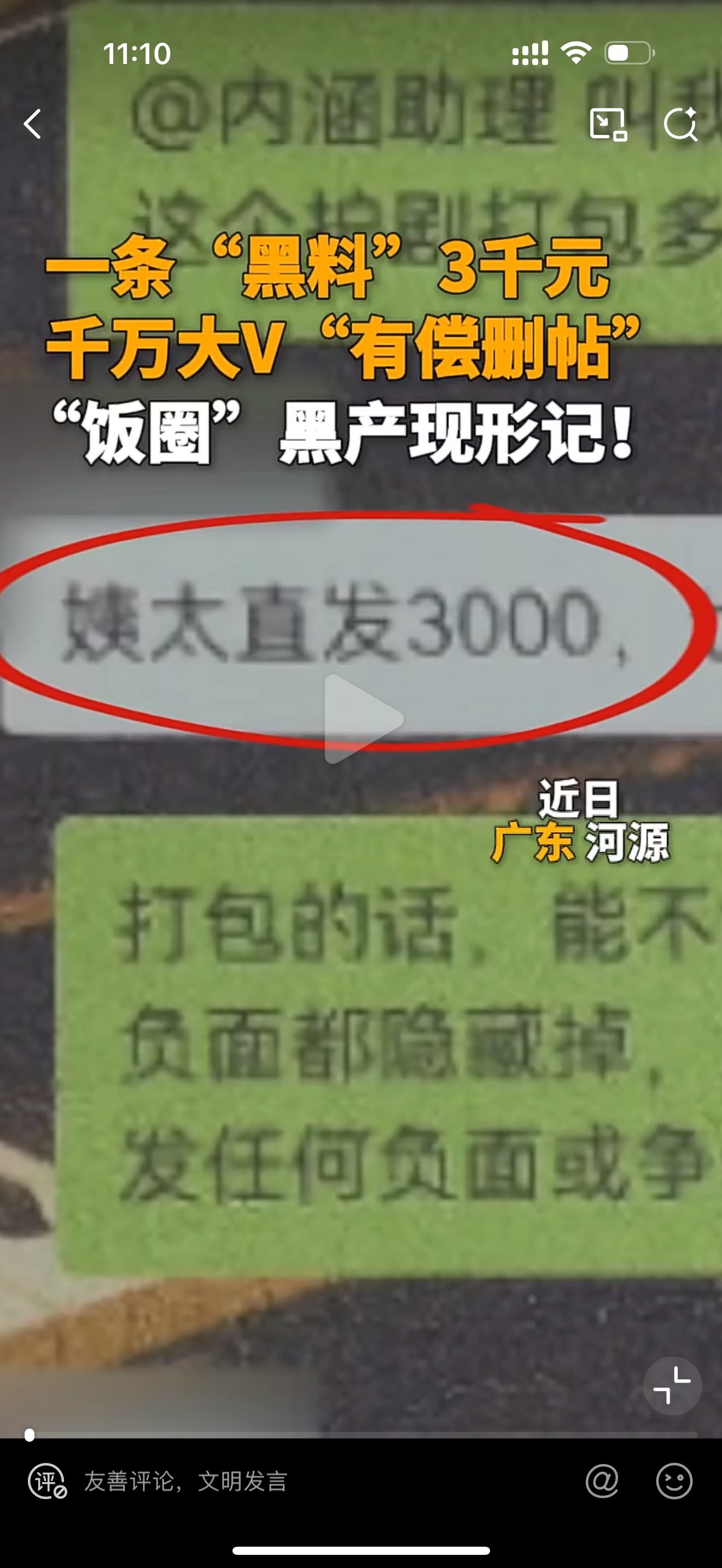 是它们吗？❶野生炸姐，❷叫我姨太好了❸茶宝点评❹辣笔小鑫❺爱追星的小助理❻今日宜
