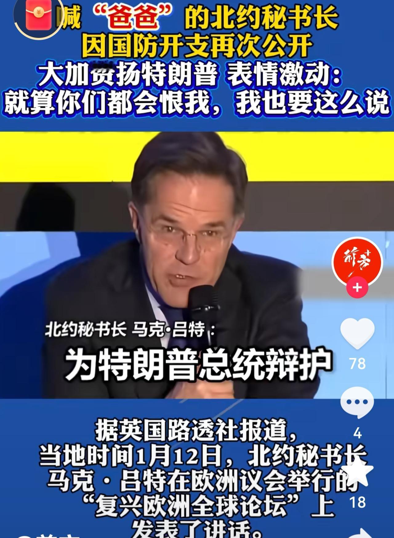 特朗普要强占格陵兰岛？北约新秘书长吕特却在那百般辩解，他图啥？不怕被人骂吗？
