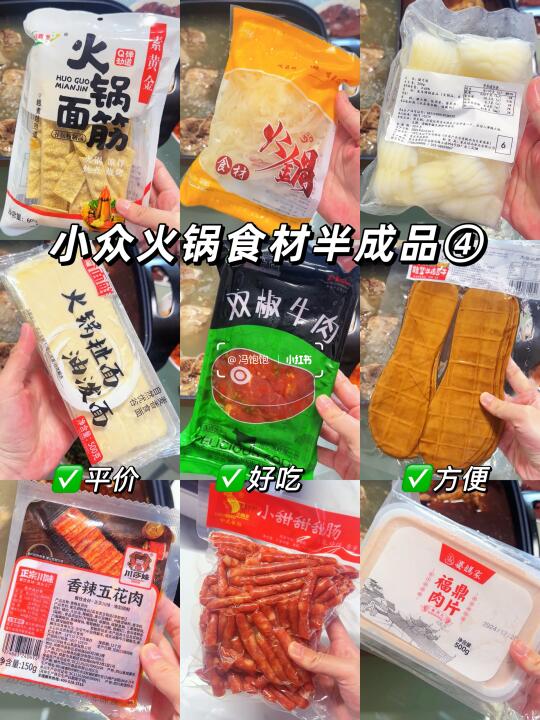 无限回购的火锅半成品食材第四弹！！囤货必看