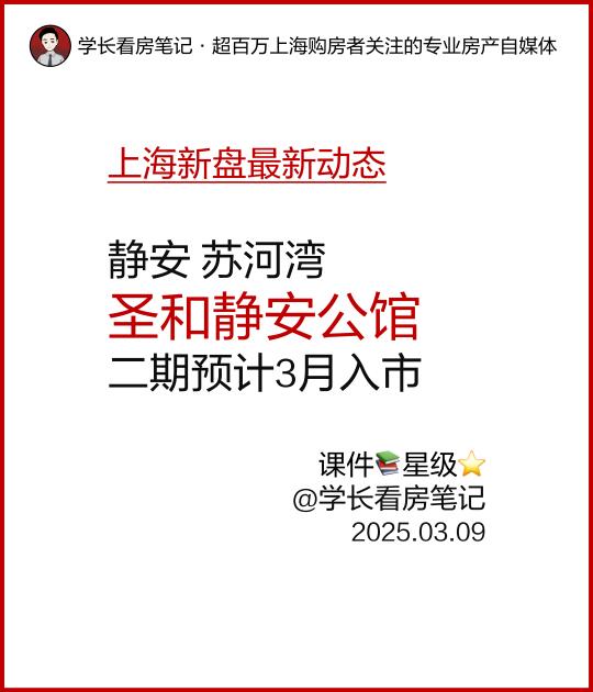 圣和静安公馆前期在售，二批次预计3月入市！