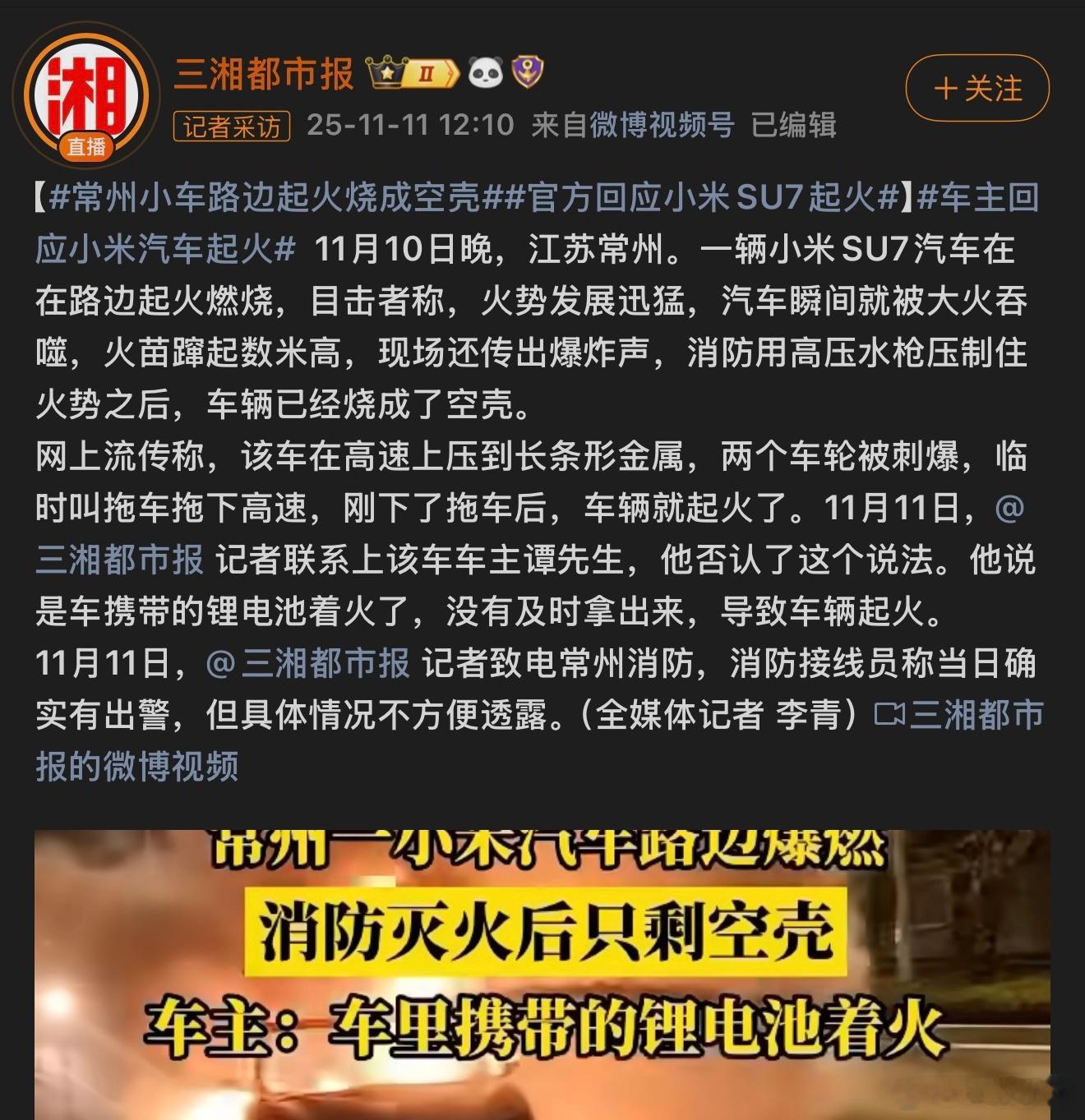 现在大家一看到电车起火就条件反射地认为是车辆质量问题，其实车主自己都说明了，离开