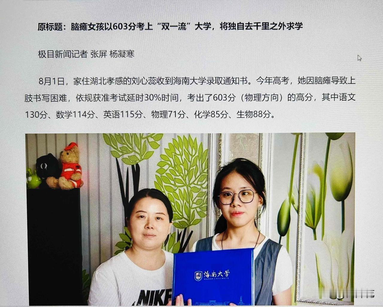 这两天，湖北《极目新闻》的一篇报道《脑瘫女孩以603分考上双一流大学，将独自去千