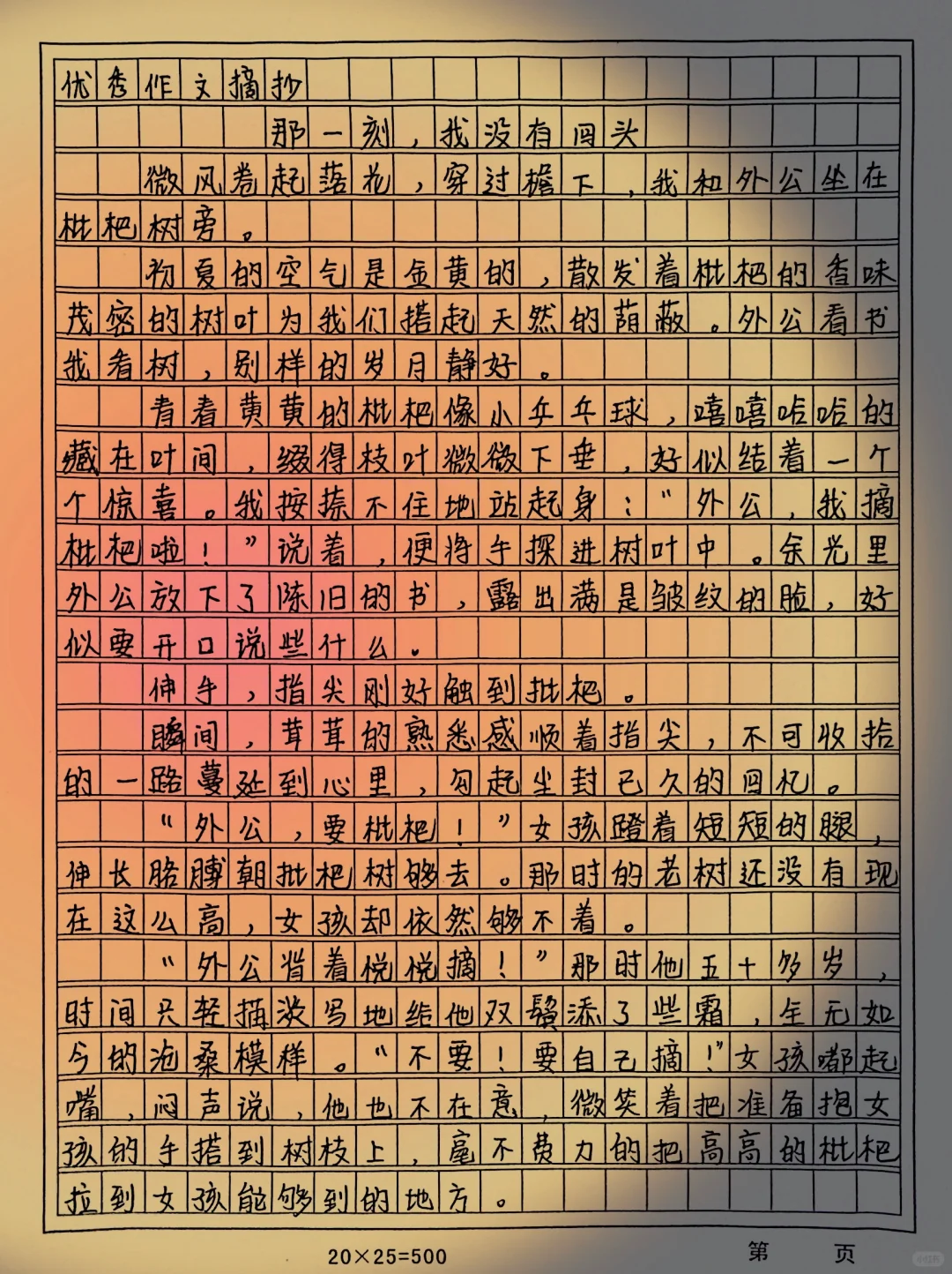 那一刻，我没有回头