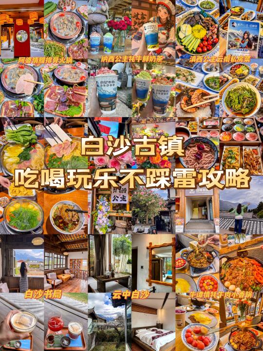 白沙古镇旅游攻略 | 邂逅雪山下的慢生活