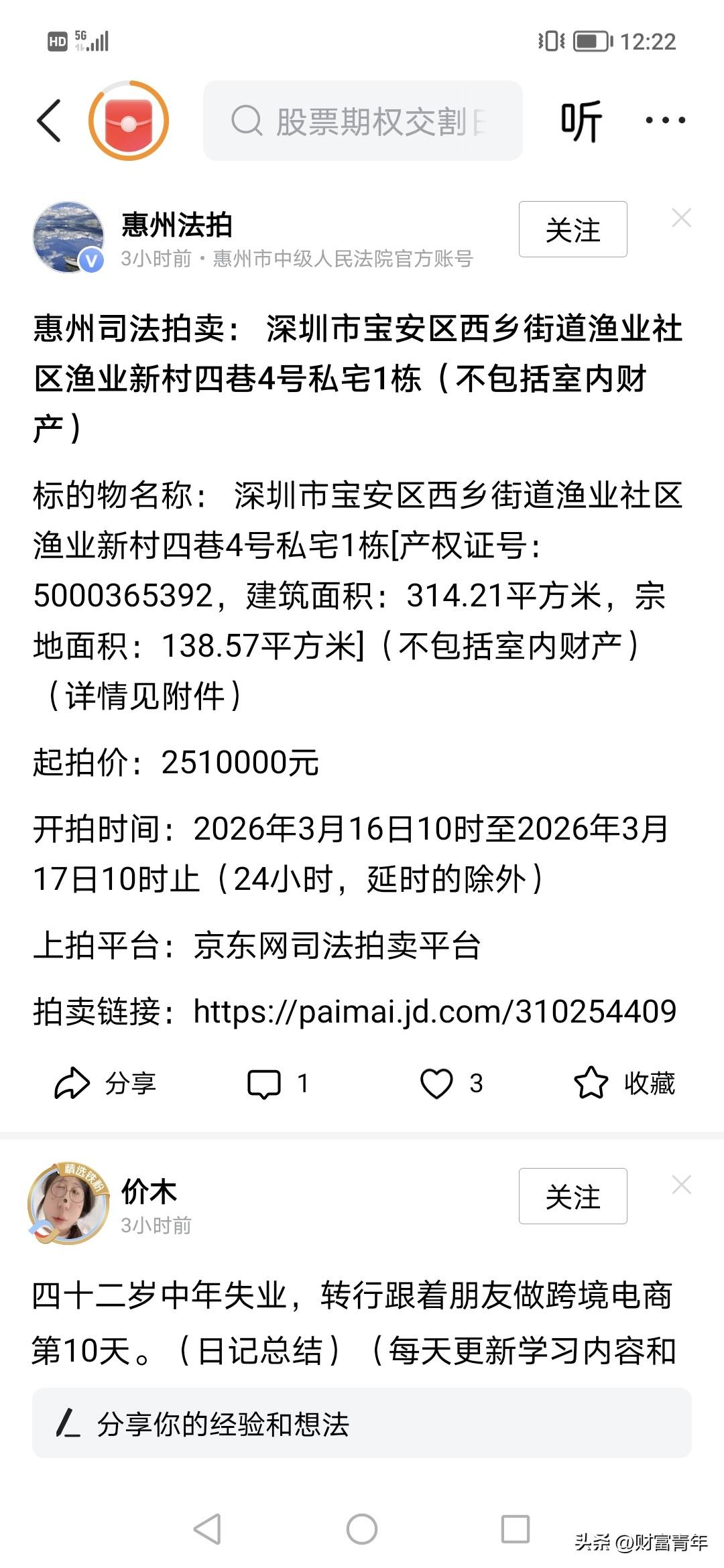 可怜，深圳西乡一套300平方房子200多万被拍卖，楼价只有1万多。。！
业主亏大
