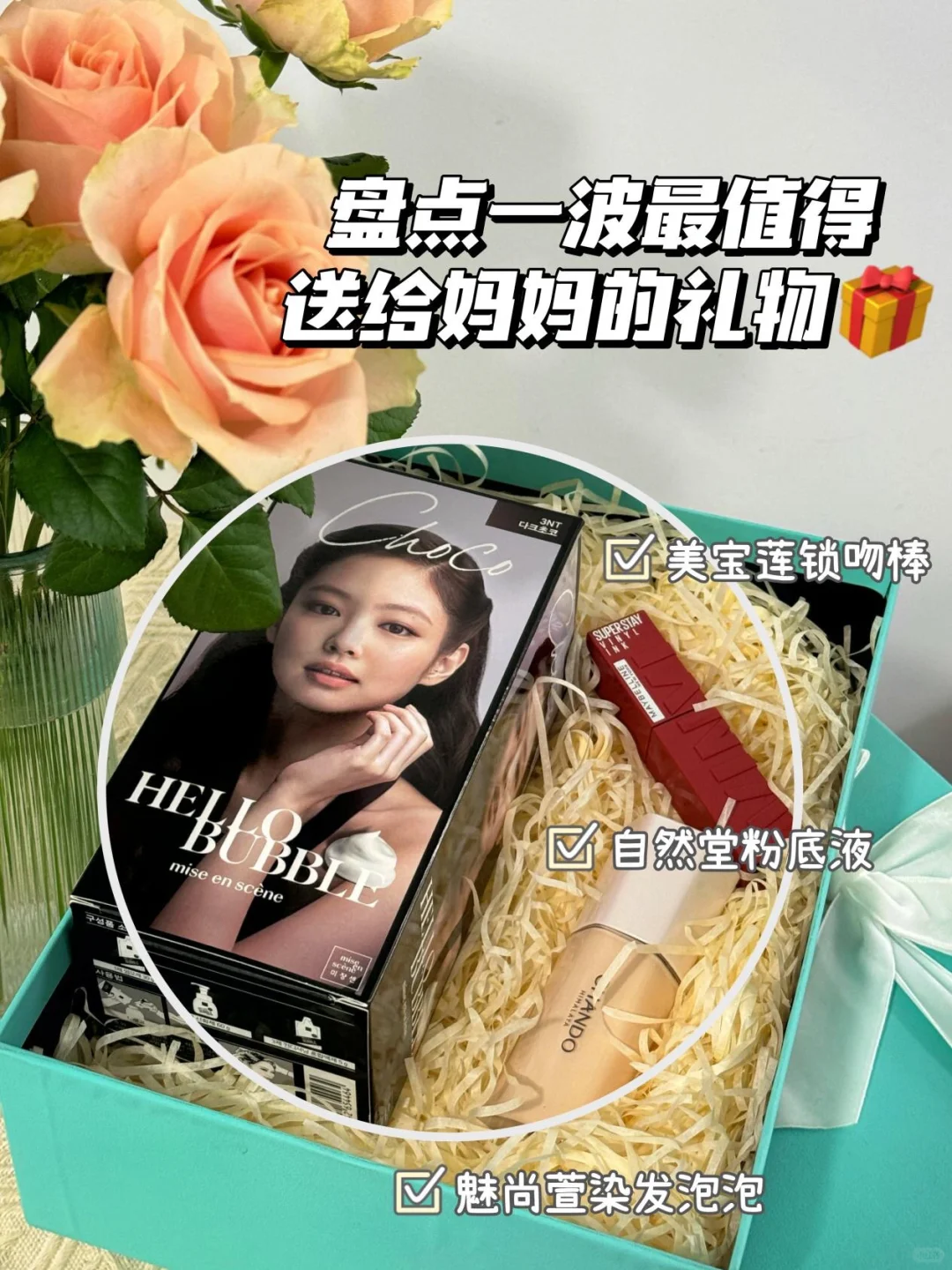 盘点一波值得送妈妈的礼物|爱美妈妈篇
