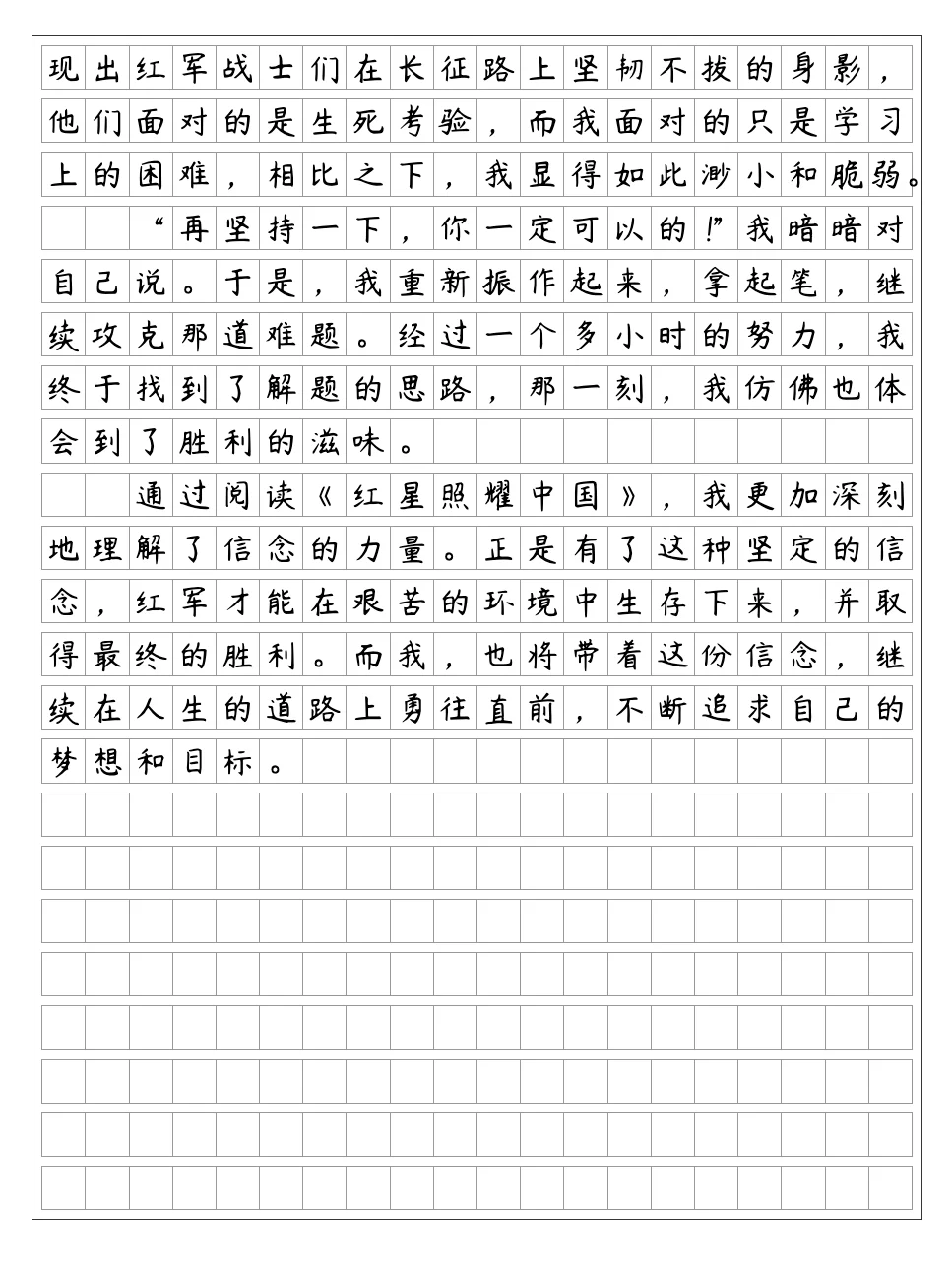 国庆节作文-《红星照耀中国》读后感