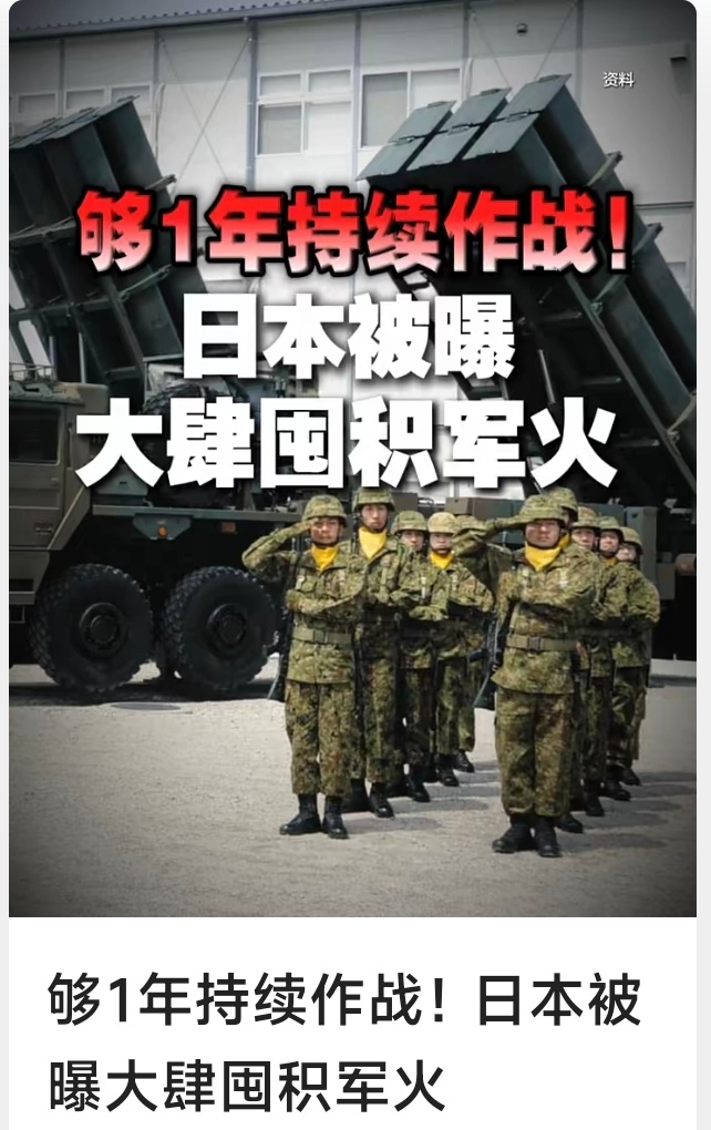 日本被曝正大肆囤积军火 小日本一边回避侵略历史，一边疯狂囤积军火，虚伪的和平外衣