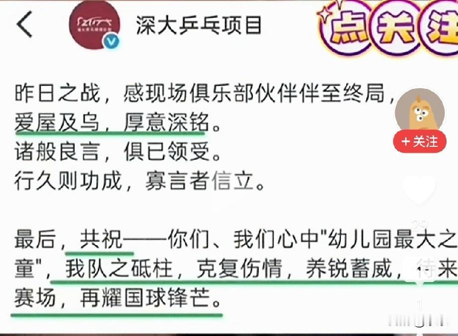 确定了！莎莎因伤退赛了，莎莎退出大连乒超联赛了！

深大发文称莎莎为“幼儿园最大