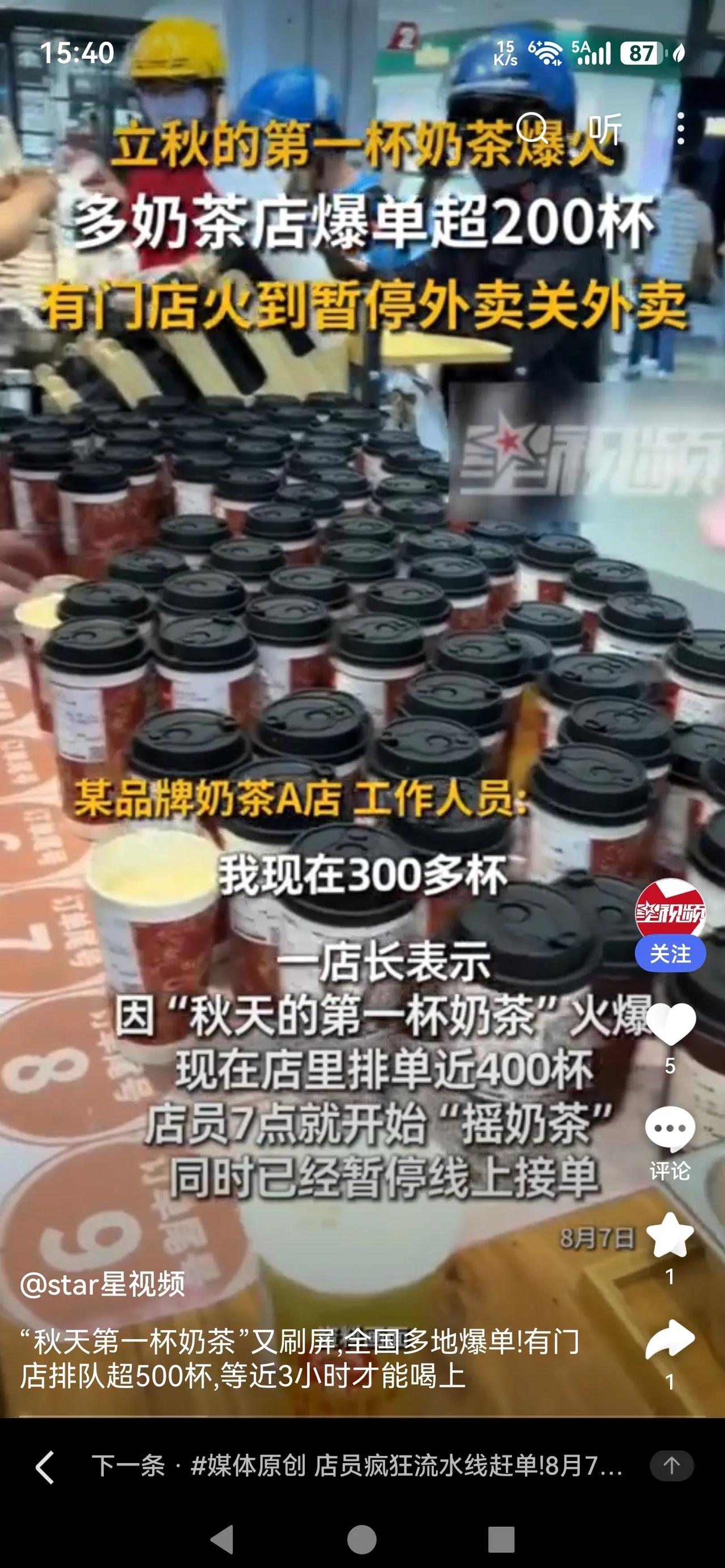 “立秋的第一杯奶茶”又爆单了

每到立秋，“立秋第一杯奶茶”的话题就会冲上热搜，
