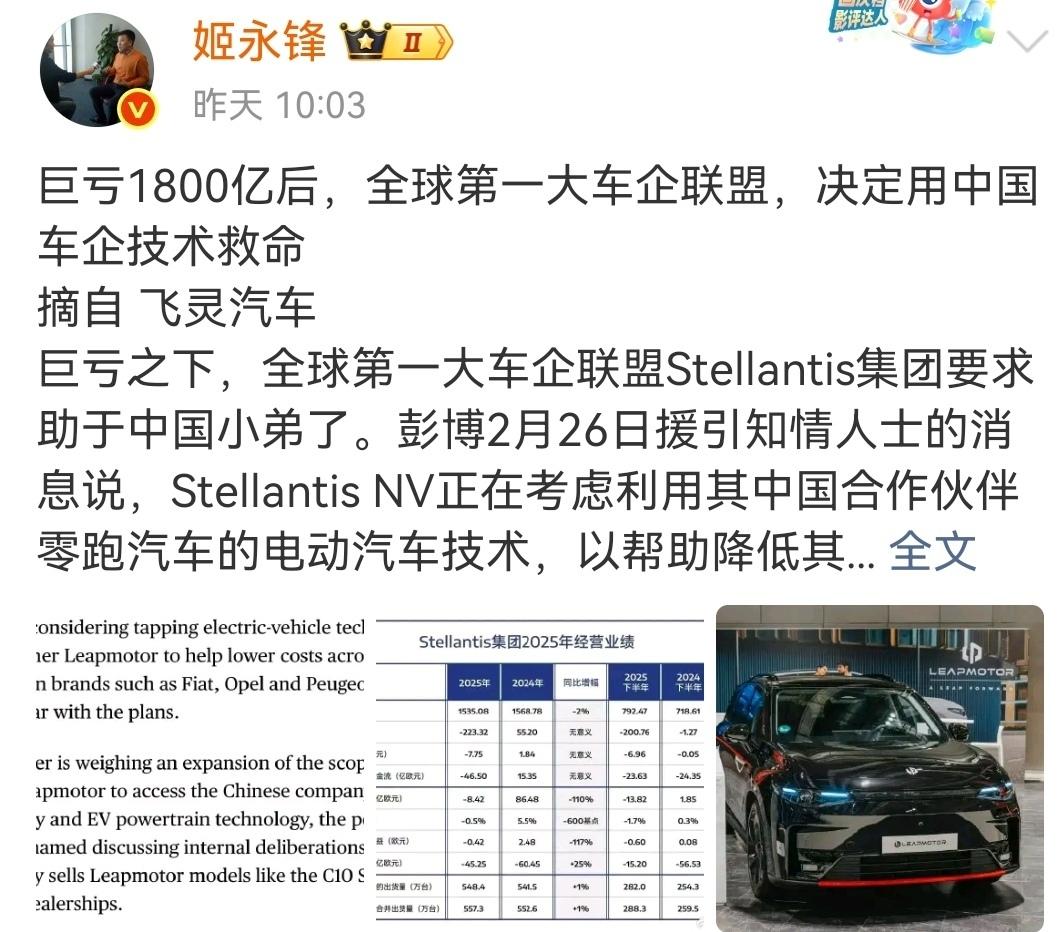 欧洲老牌车企，要引入零跑电动汽车技术。
（如图所示）全球第四大的汽车集团，欧洲老