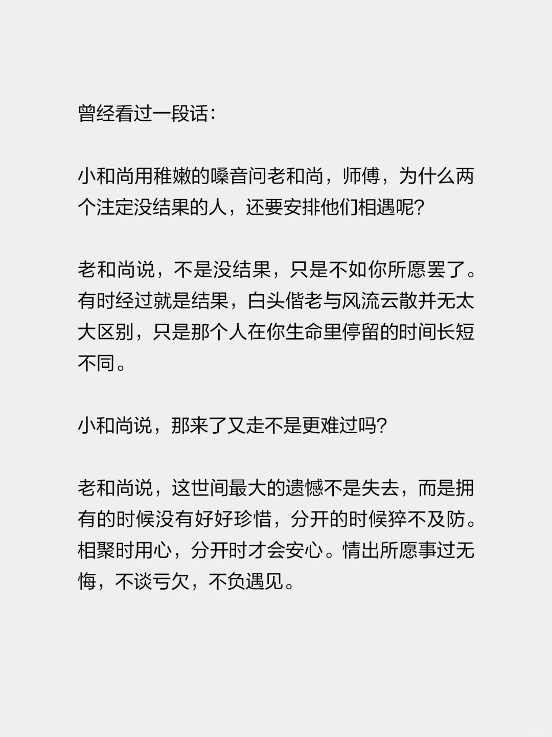 情不知其所起，一往而情深。 我们都曾是对方故事里的那个人，只不过后来我...