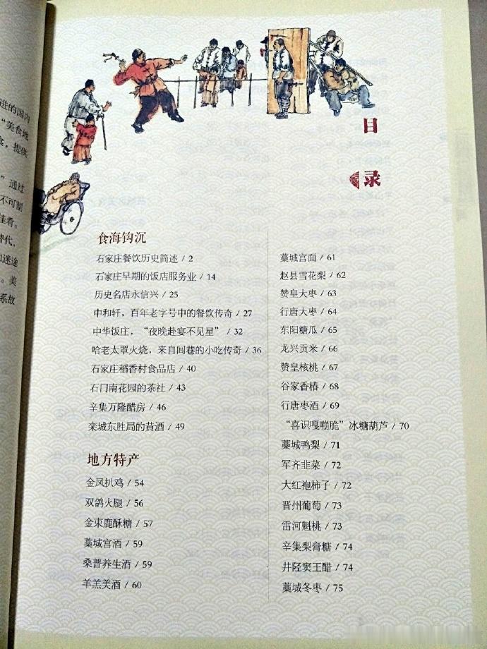 【《味道石家庄》出版发行，一本精彩的石家庄美食地图】对于一个城市来说，美食是留给