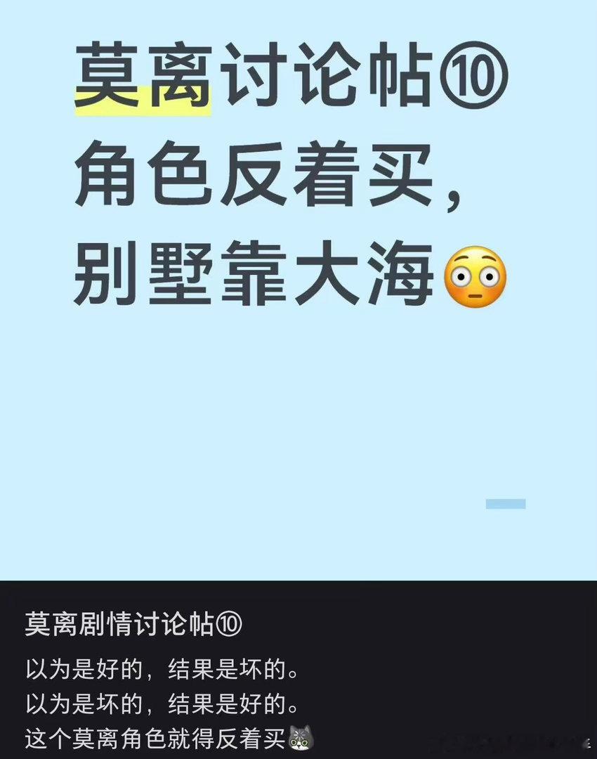 莫离角色反着买别墅靠大海莫离角色好坏不到最后总有反转 看莫离全程反复打脸，以为可