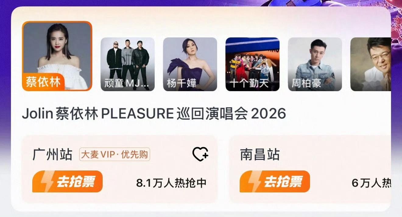 蔡依林pleasure巡回演唱会【存档】一下蔡依林广州演唱会优先购热抢人数8.1