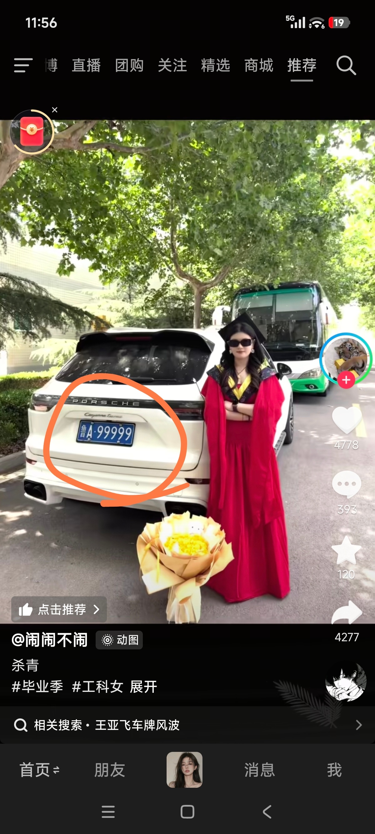 哟，这车牌是P的吧