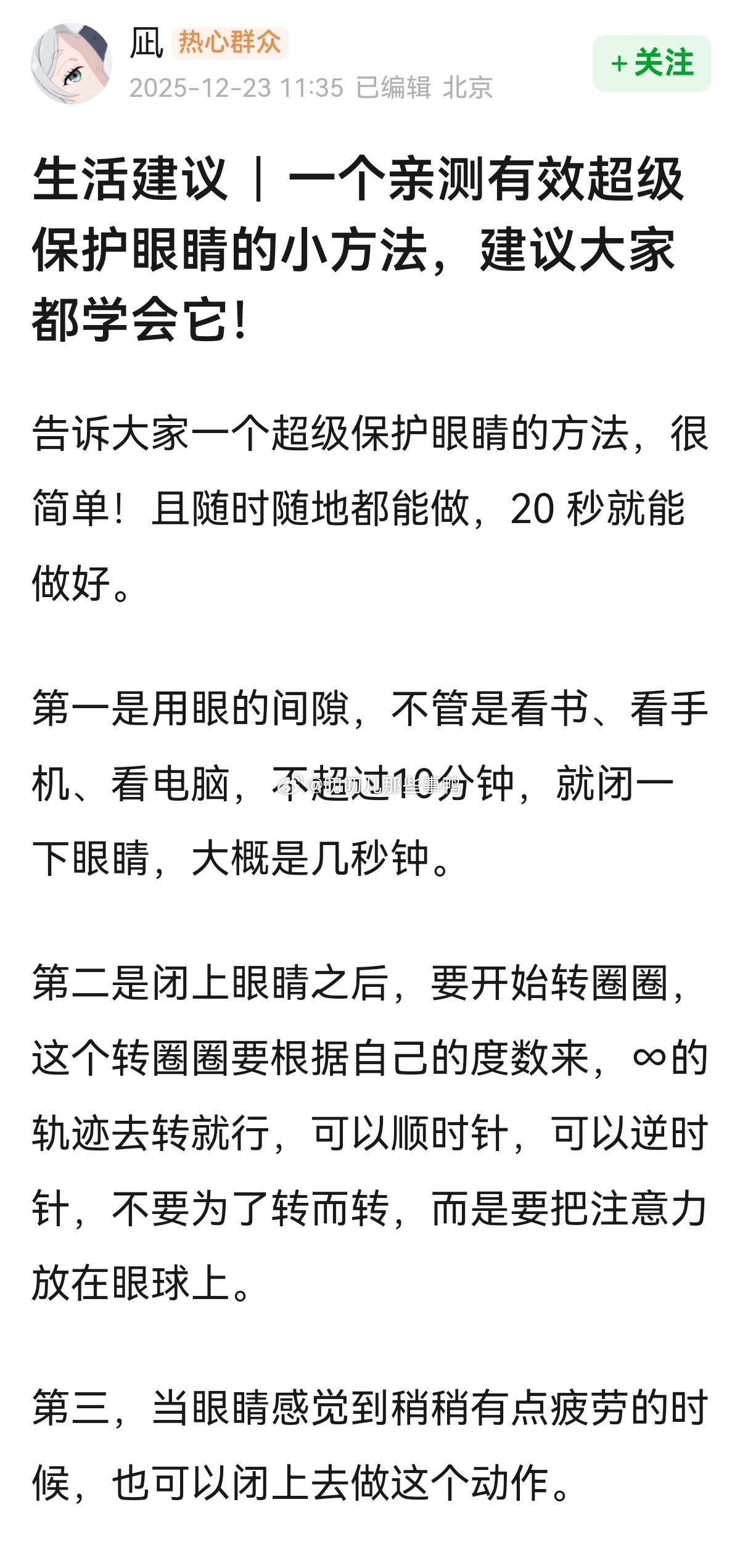 一个亲测有效超级保护眼睛的小方法，建议大家都学会它！码住~