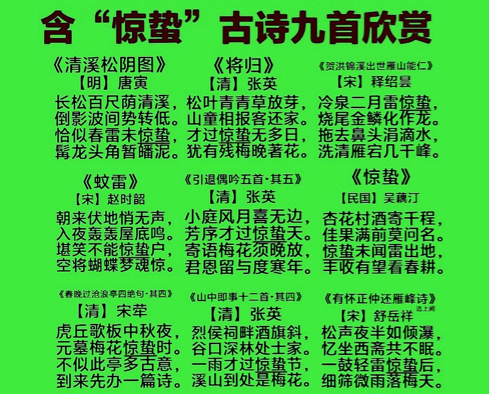 含【惊蜇】的古诗