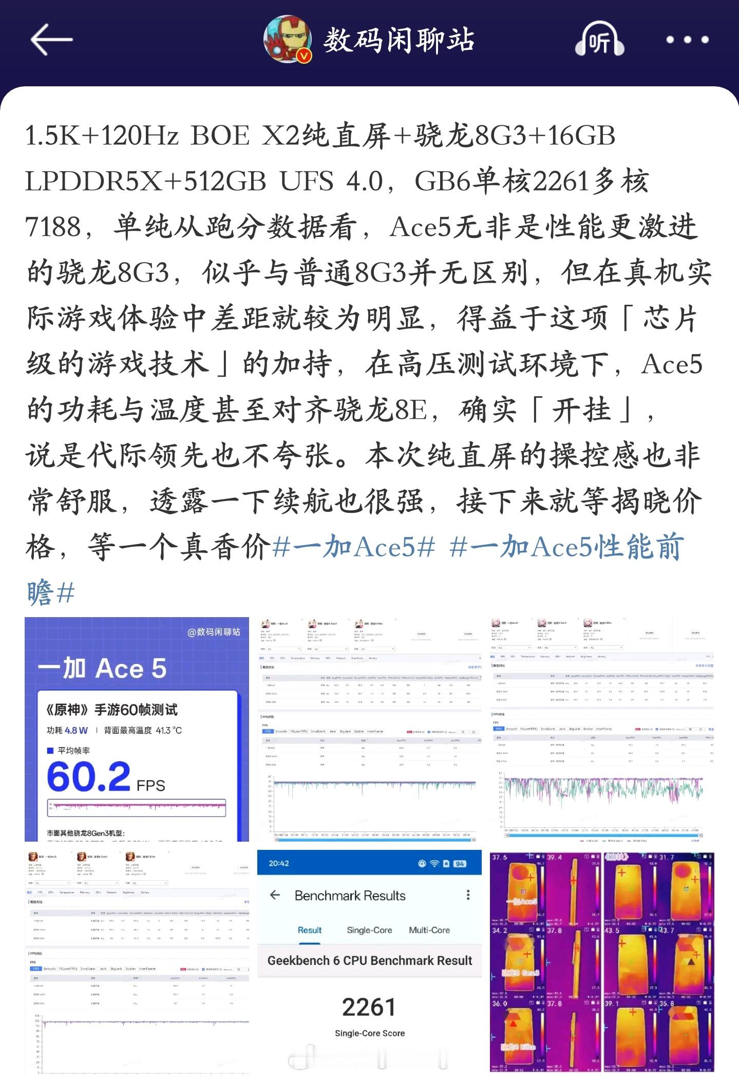 站哥实测 一加Ace5  真机性能的结论：在高压测试环境下，Ace5的功耗与温度