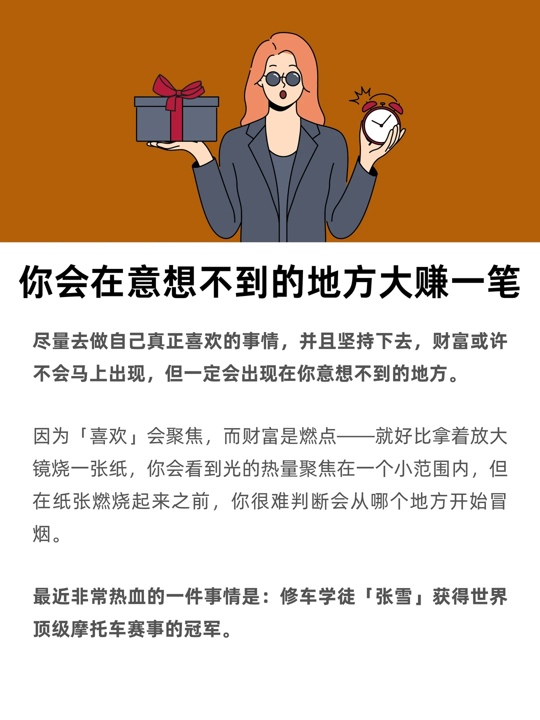 你会在意想不到的地方，大赚一笔