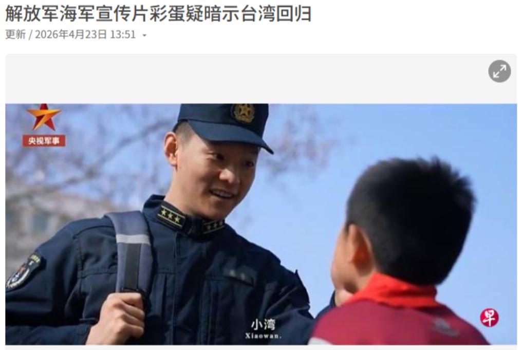 新加坡媒体又开始作妖了！4月23日《联合早报》发布长文，矛头直指中国海军最新的宣