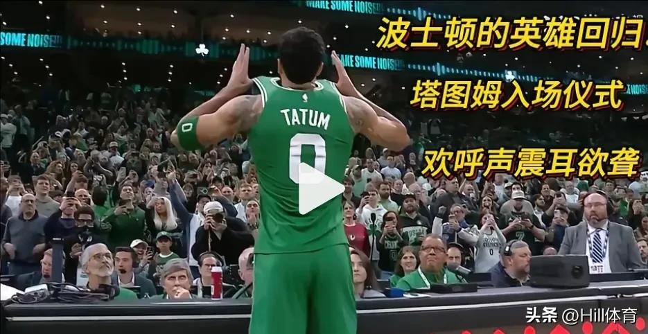 估计很难在回到MVP级别的水平了。

休战298天，塔图姆带着重伤康复的身体正式