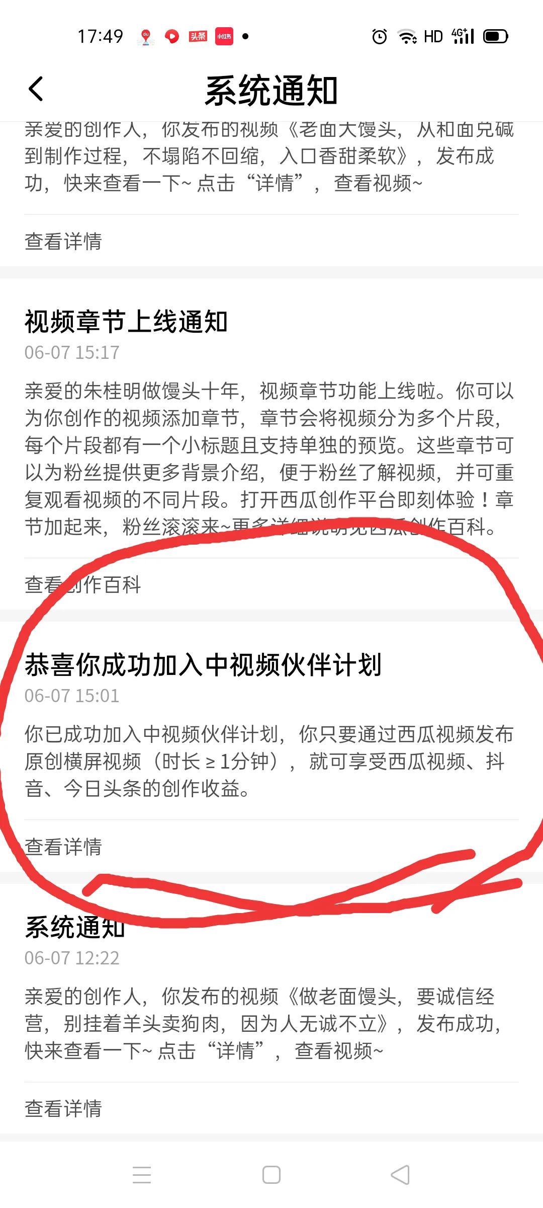 成功加入中视频伙伴计划，感谢平台信任