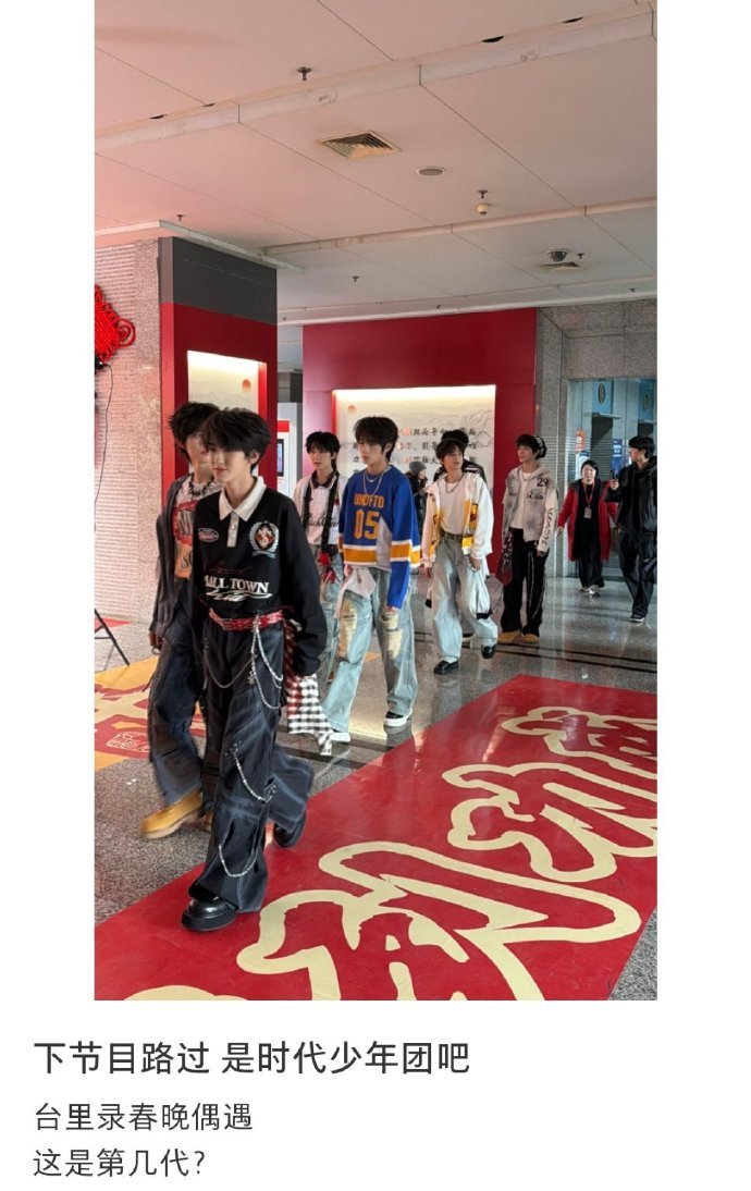 不是人多就是时代少年团 笑不活了！博主偶遇男团直接认成小炸，网友锐评笑翻，内娱男