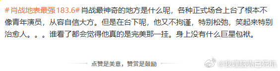 肖战真的是完美那一挂肖战最神奇的地方 肖战最神奇的地方，肖战真的是完美那一挂，各