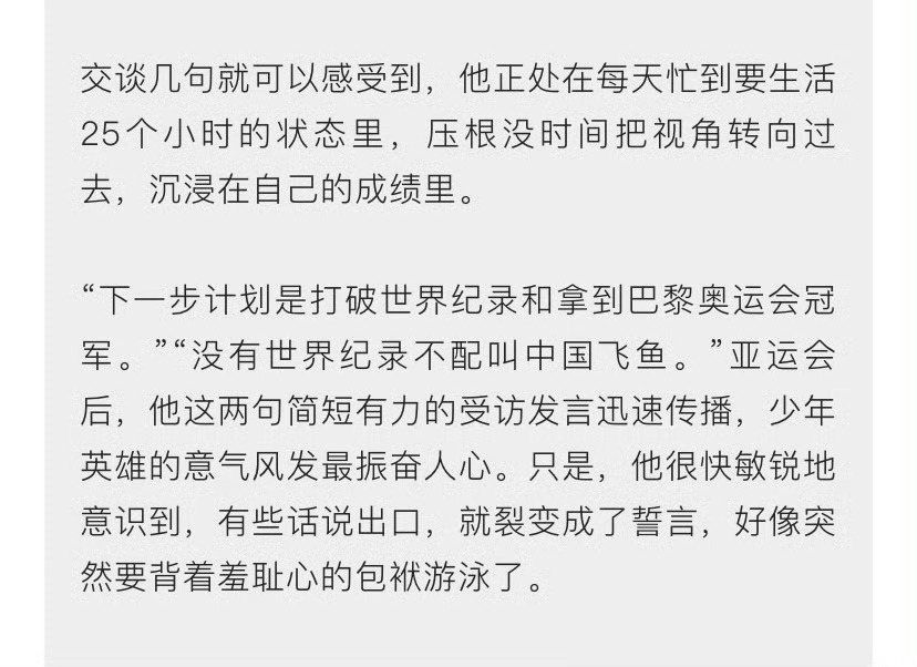 人生最重要的不是凯旋，而是战斗！潘展乐就是一名战士[努力]#潘展乐游泳世界杯上海
