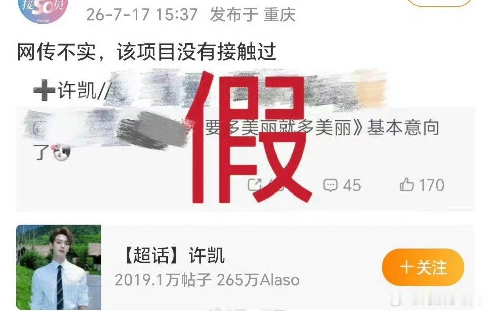 许凯对接辟谣将搭档赵露思参演《要多美丽有多美丽》