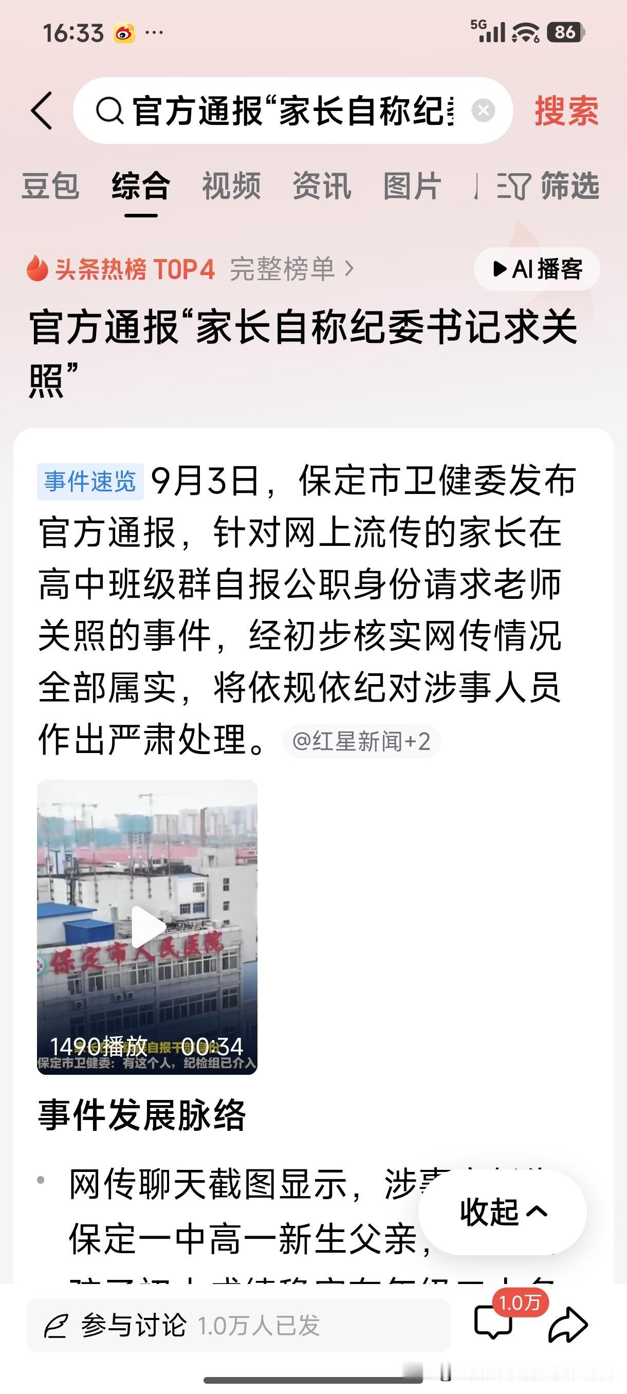 是失误还是太大意了！这位学生家长身为纪委书记犯下如此低级的错误真的太不应该了。