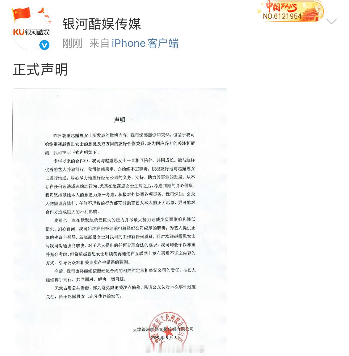 赵露思发文控诉后，银河酷娱正式声明回应来了，银河酷娱称从不存在任何违法违约行为…