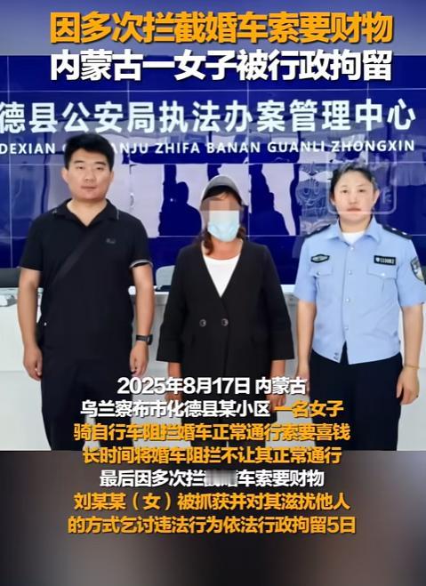 “抓得好！”内蒙古，女子骑自行车出门，看到路上有婚车，她竟然直接冲上去，将婚车拦