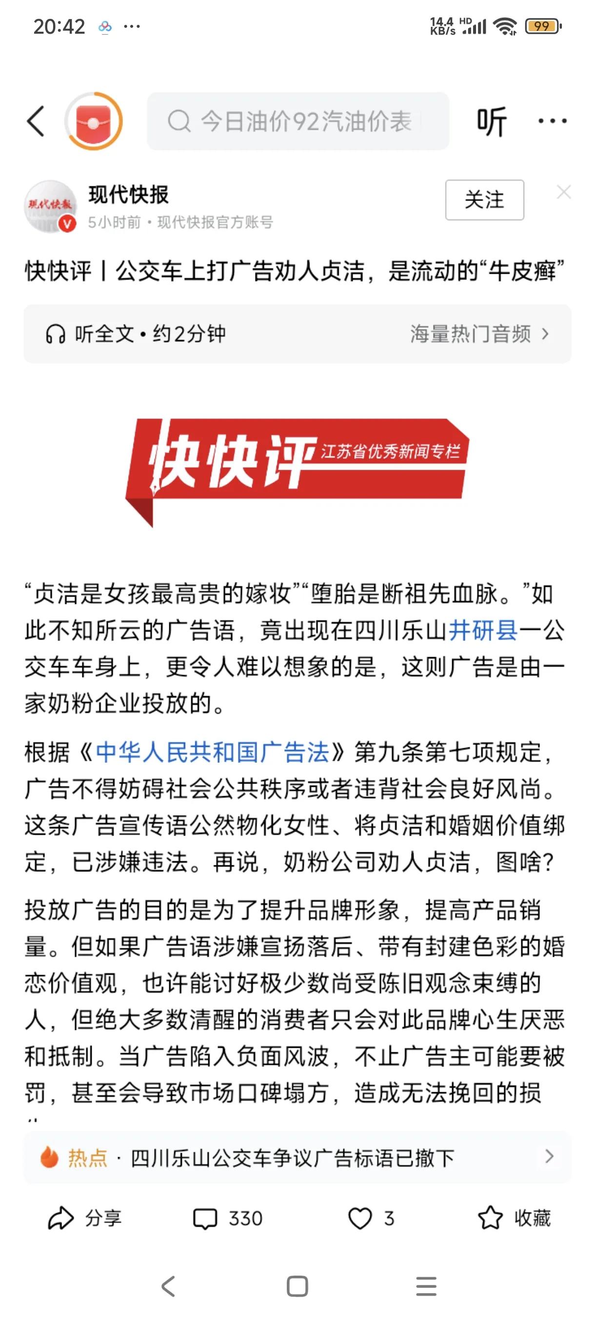 主流媒体纷纷下场，看来这标语戳中了不少贵妇人和官老爷的肺管子。世风日下，道德沦丧
