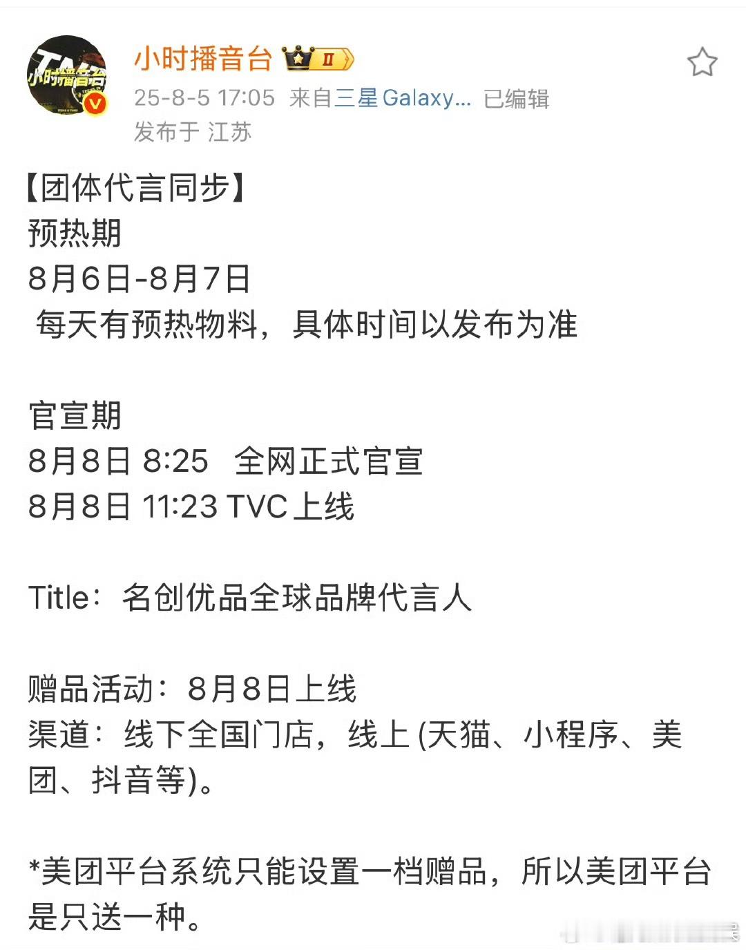 时代少年团miniso预热时代少年团名创优品代言预告时代少年团名创优品代言预告，