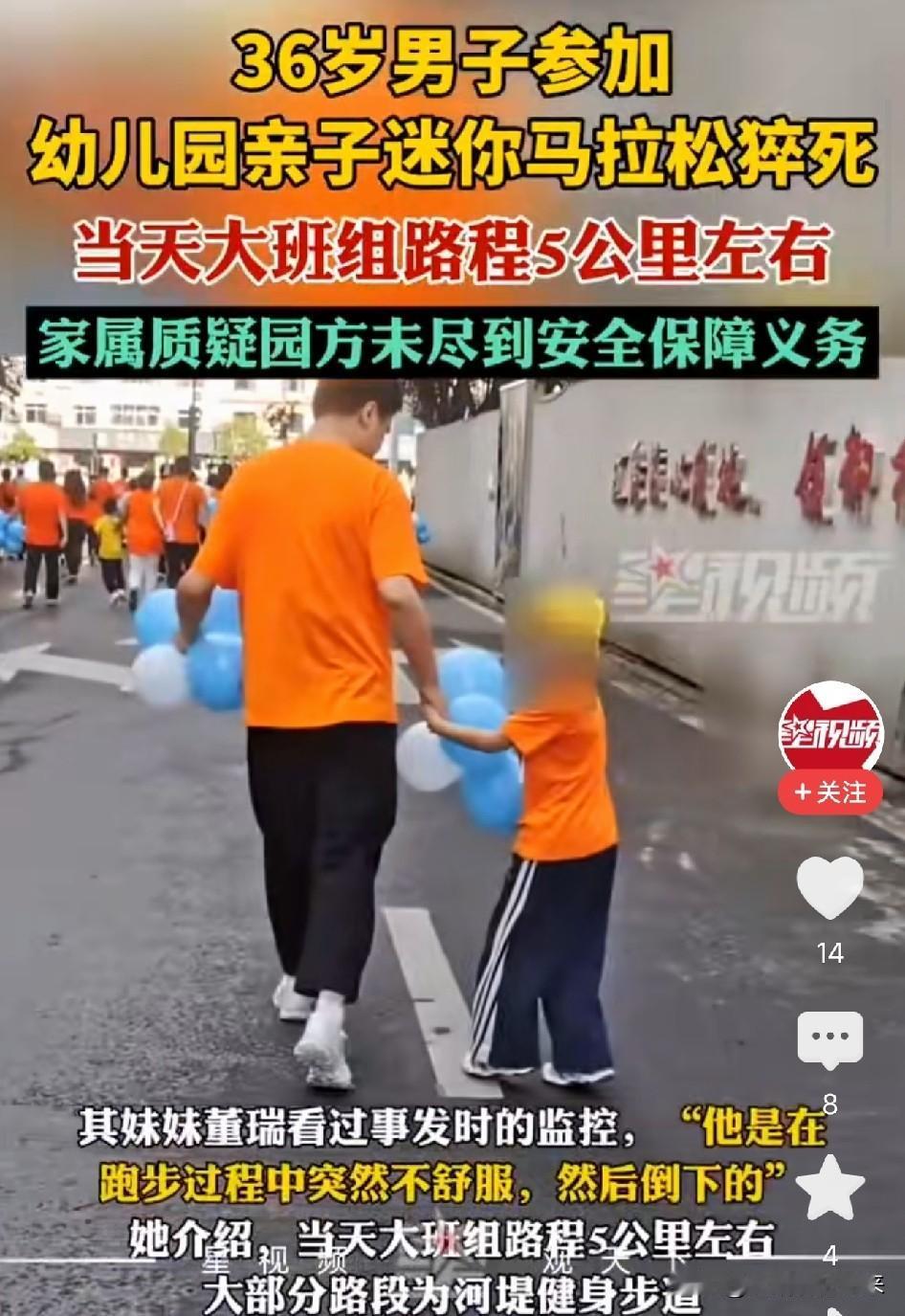 握着5岁儿子的手倒下，这个36岁单亲爸爸离亲子马拉松的终点只剩520米

5月3