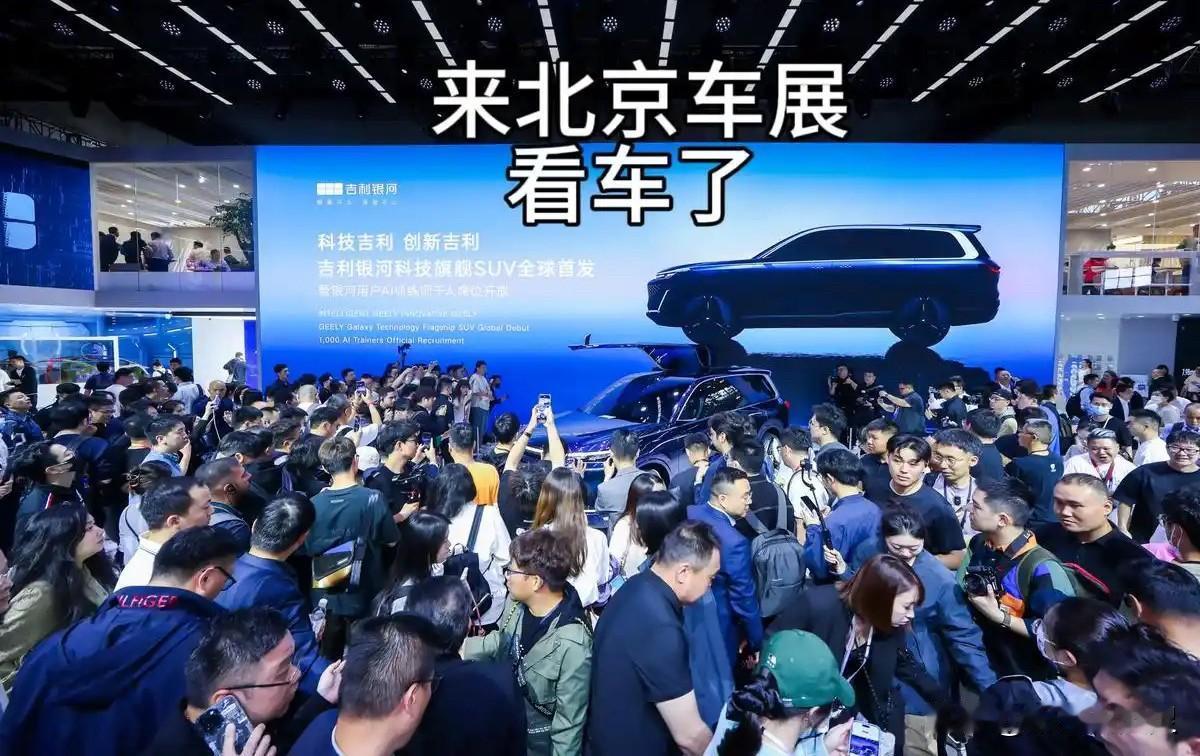 2026北京国际车展，一场展会，带火一座城。
4月24日开幕的2026北京国际车