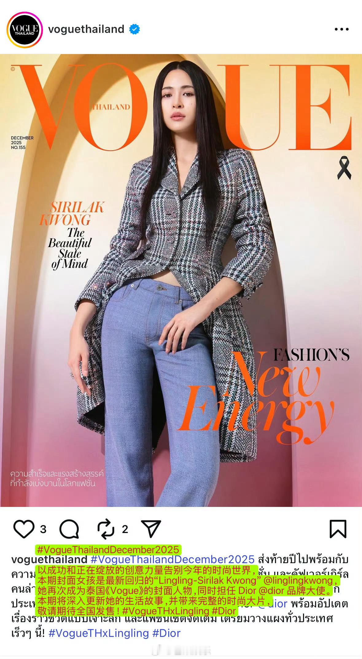 邝玲玲首本单人VOGUE封面 邝玲玲新鲜封面预告来袭，单人登上泰版VOGUE十二