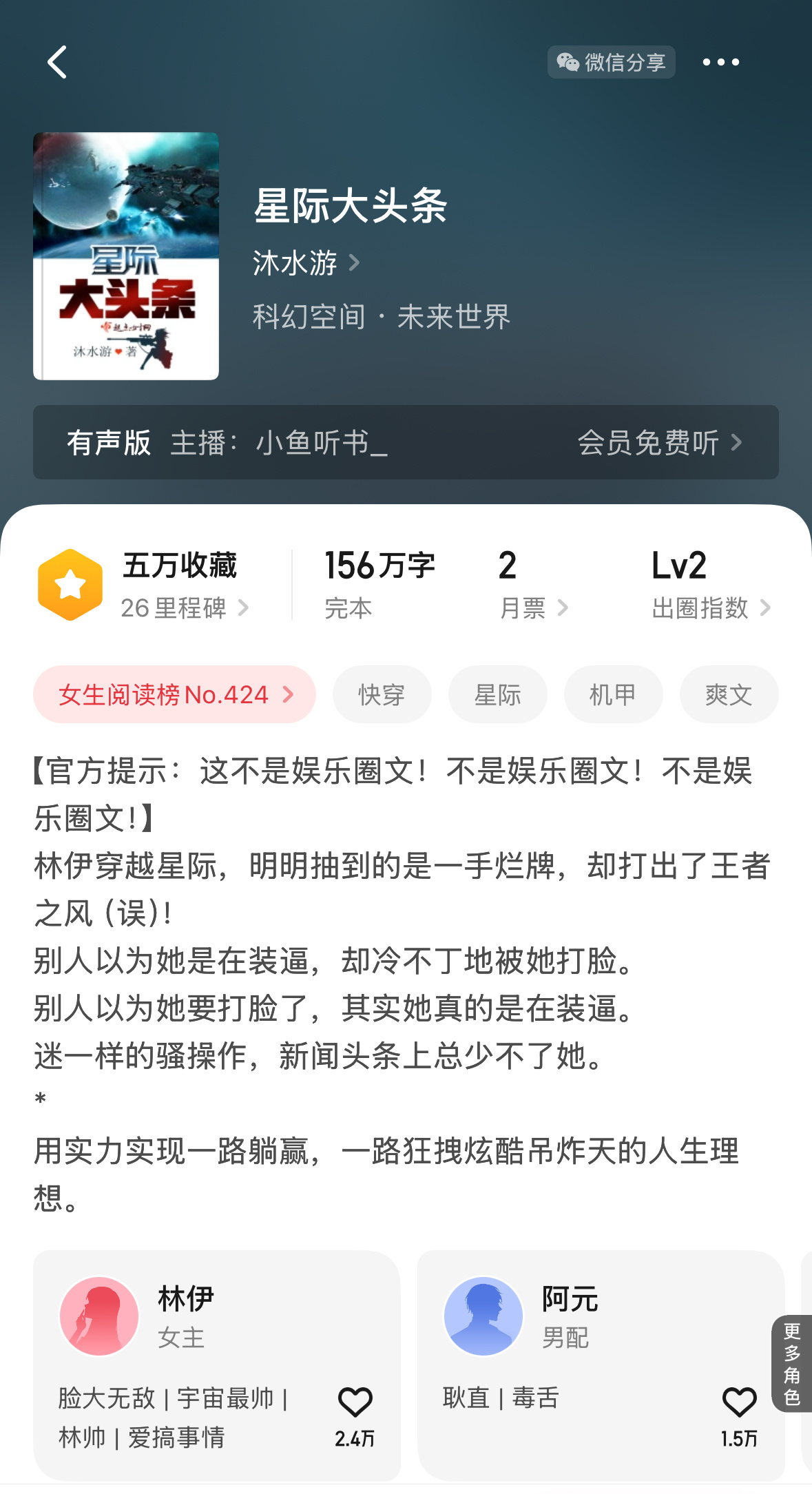 《星际大头条》by 沐水游▫️星际文/无cp女主林伊在宇宙中飘荡了七万年，然后在