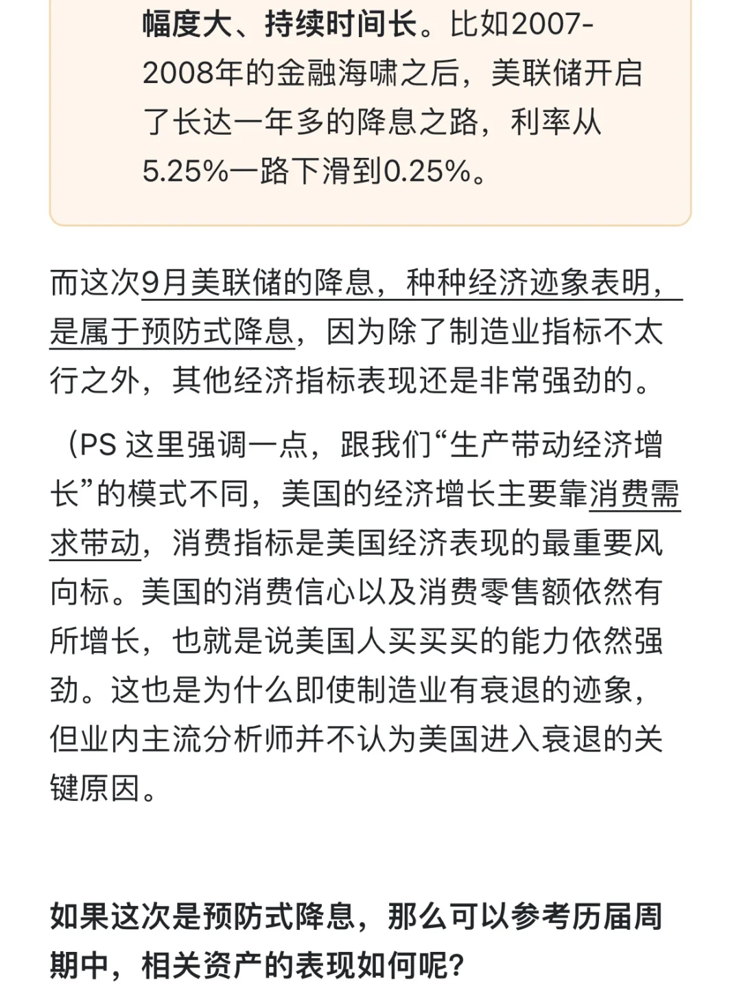 如何在降息周期下，pick属于你的升值资产