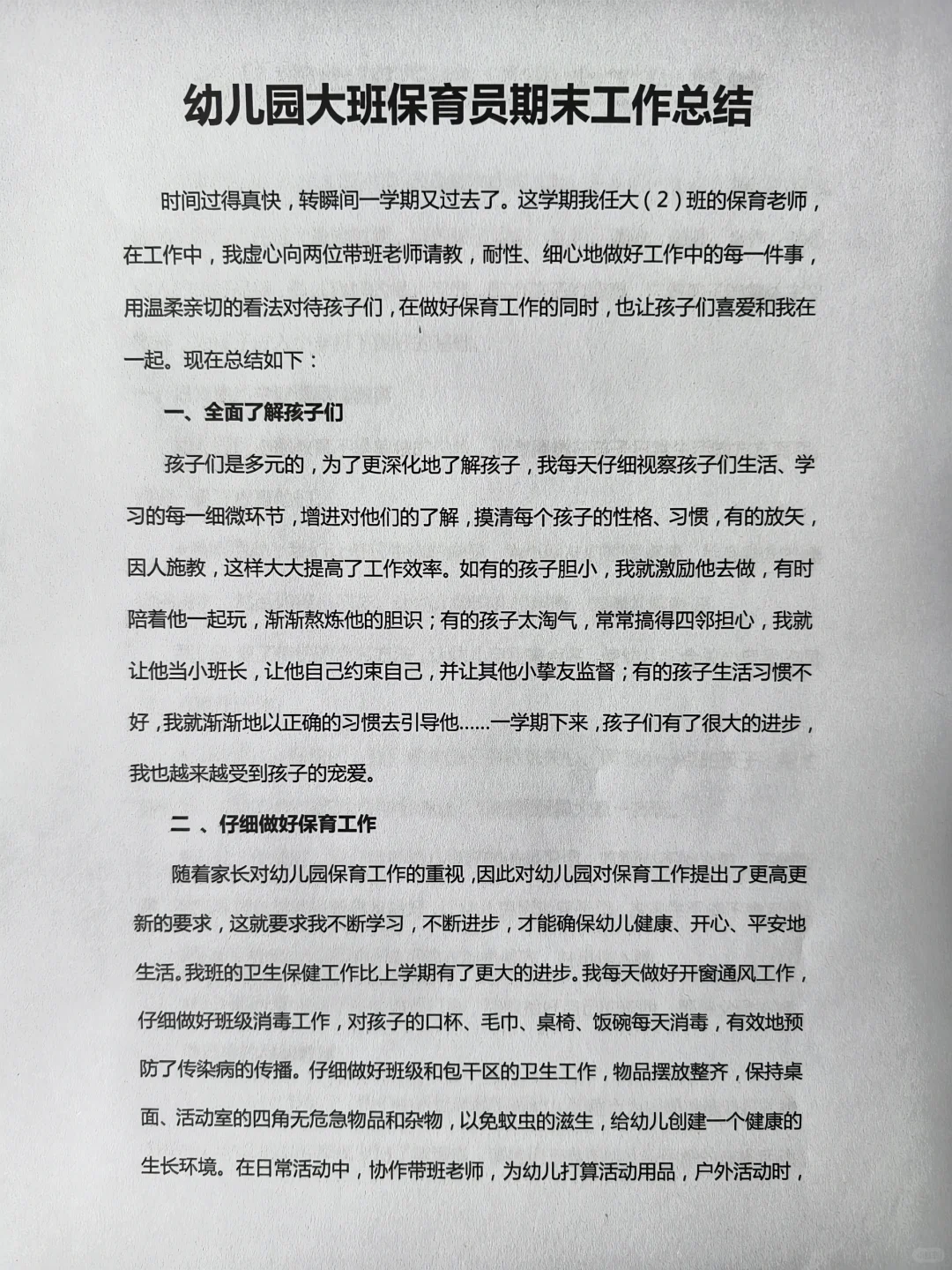 2024幼儿园保育员期末工作总结（大中小班）