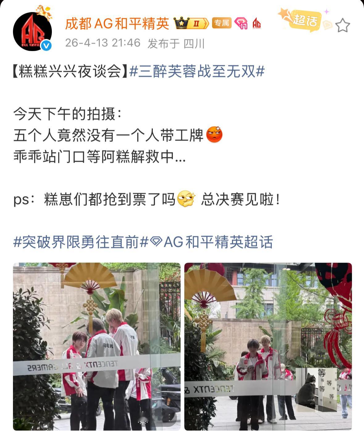 AG和平精英  貌似有五个迷糊鬼出现啦2026pel春季赛