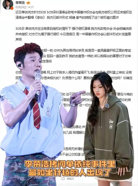 没想到单依纯也走上了文章的老路，这么多人对她的提醒，愣是一点没听进去！
 
李荣