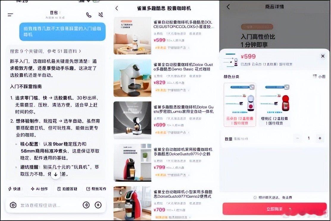 豆包“一句话购物”放量内测：AI对话框成新电商入口春节后引发行业热议的豆包接入抖