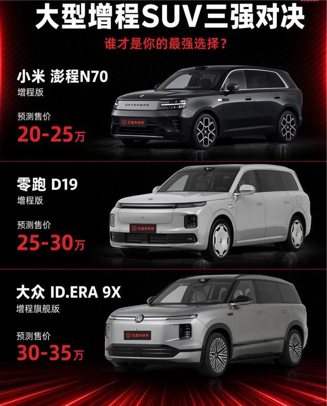 三款全新大型增程 SUV 怎么选？预算、空间、用车需求直接划清界限
三台新车全是
