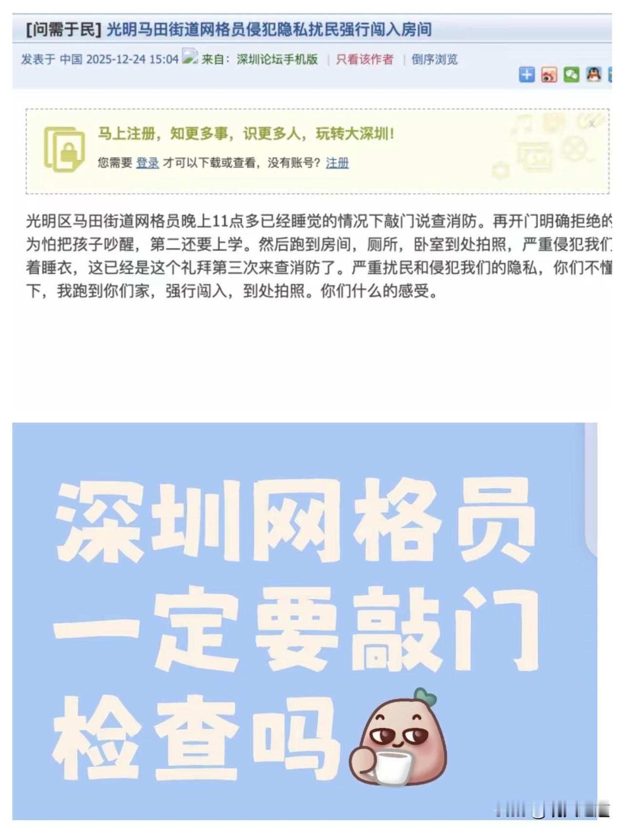 深夜11点硬闯卧室拍照？深圳网格员这波操作真的越界了！
 
消防安全检查是好事，