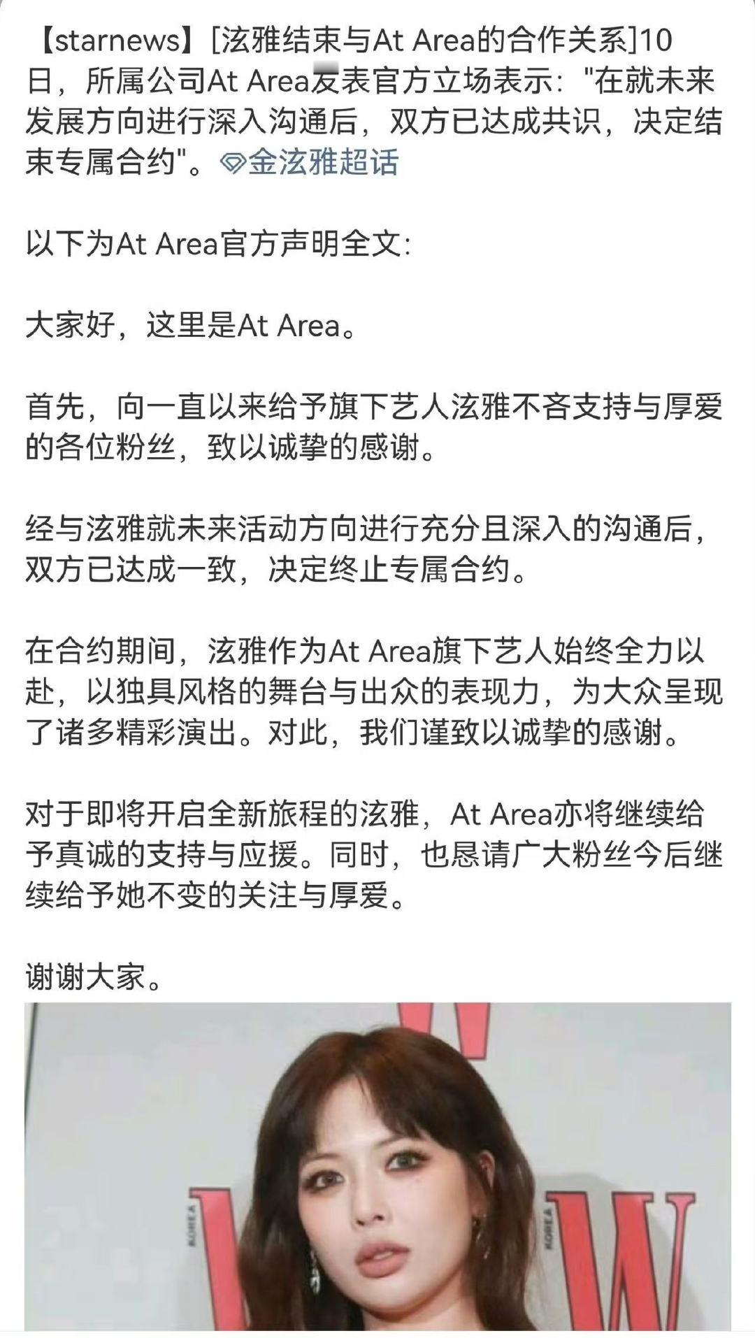 atarea金泫雅解约 atarea泫雅解约 泫雅解约 