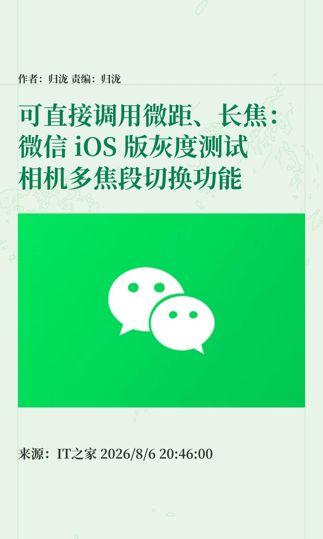 微信iOS版灰度测试新功能，支持多焦段切换