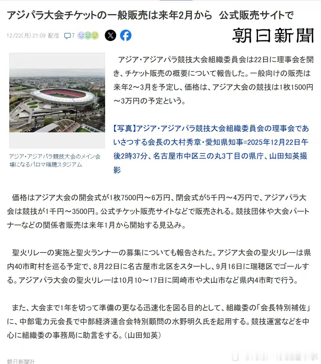 SWim进行时       『9045』2026年名古屋亚运会🎫开售信息概要⌚